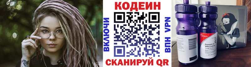 Кодеин Purple Drank  Купить где  Ивантеевка 